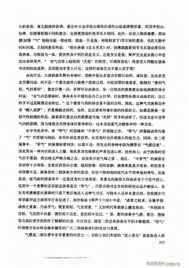 二胡技法与名曲演奏提示61-12057