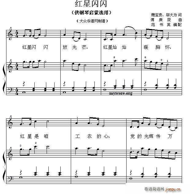 红星闪闪(钢琴启蒙小曲 108)1