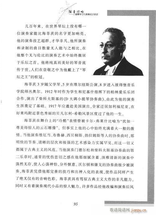 弦音回响  小提琴学习与演奏知识综述81-10015