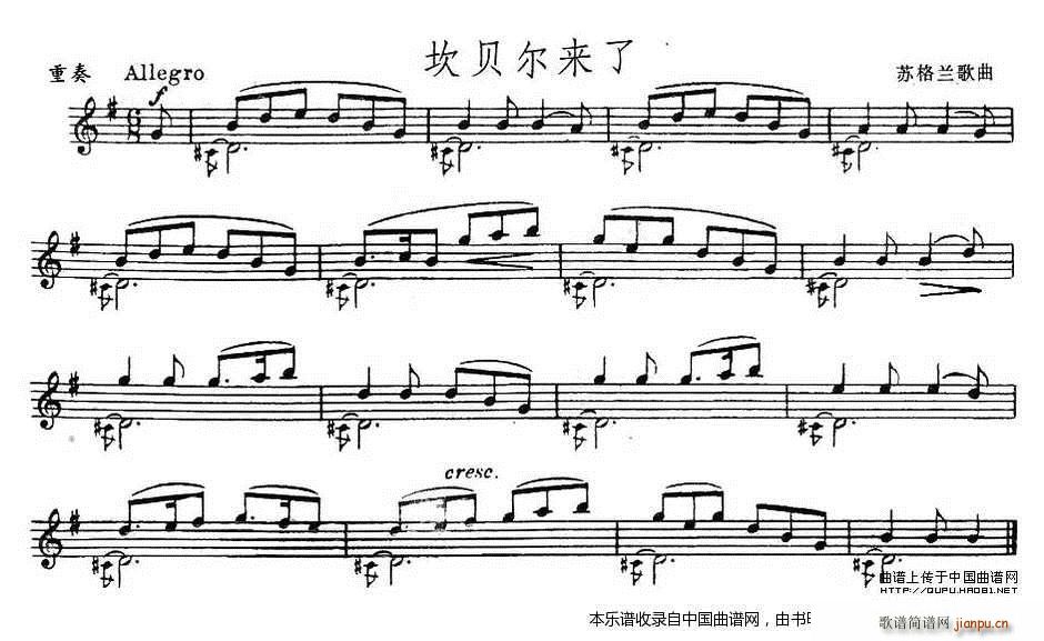 坎贝尔来了（小提琴重奏）1