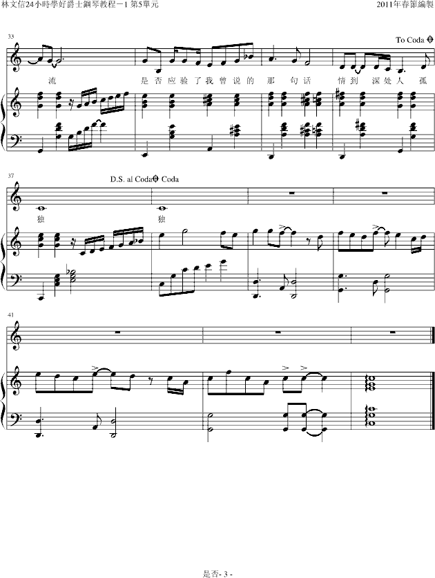 《是否》(弹唱版)-钢琴谱(钢琴曲)-苏芮3