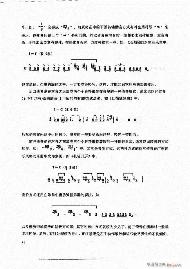 二胡技法与名曲演奏提示 目录1-6056