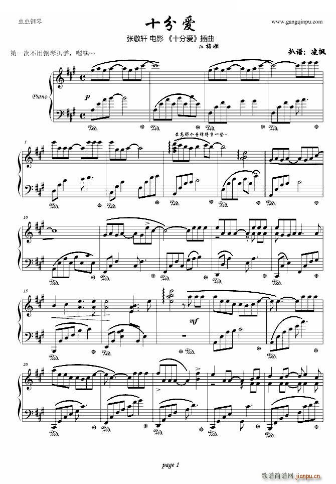 十分爱 电影插曲_张敬轩1