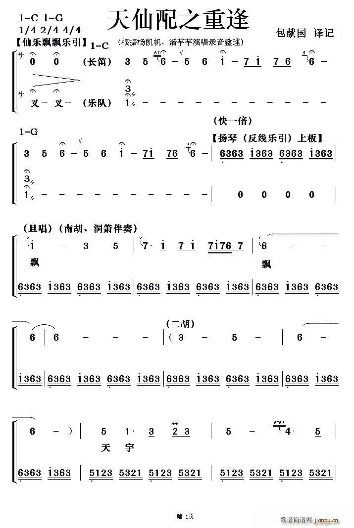 天仙配之重逢1