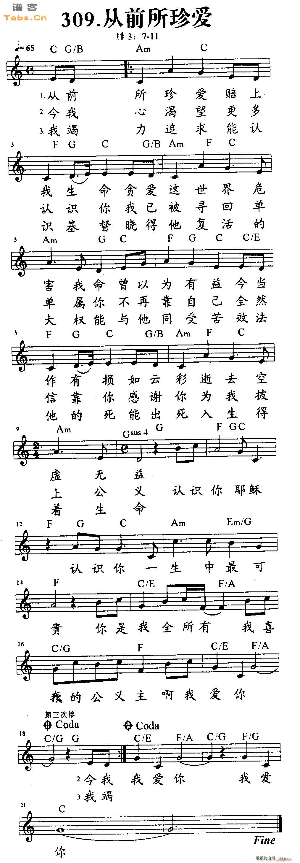 从前所珍爱_神的儿女1