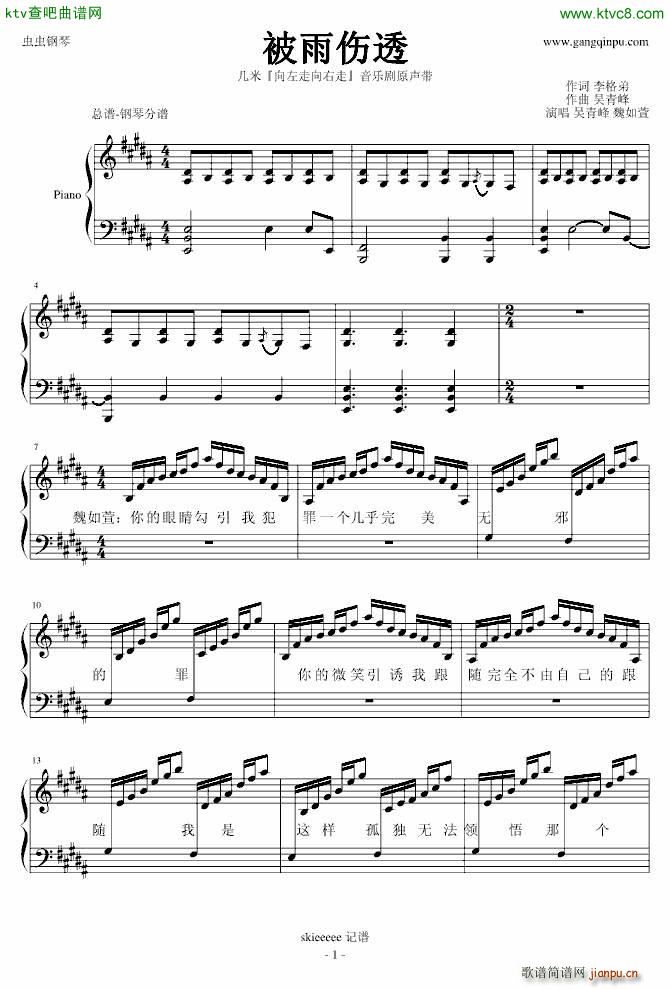 被雨伤透_苏打绿1