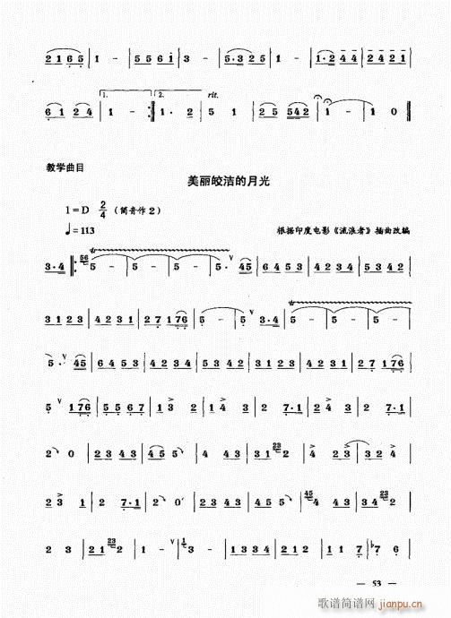 简捷实用唢呐教程  （下册）41-6013