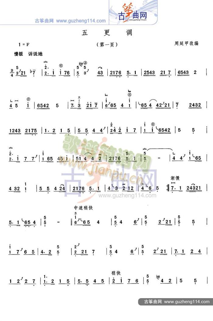 五更调1