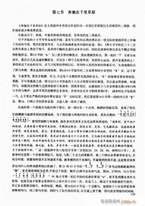 二胡中级教程121-1409