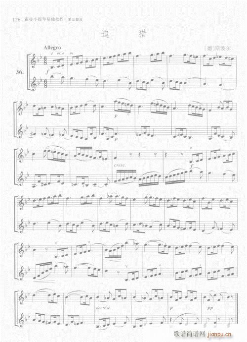 霍曼小提琴基础教程121-1406