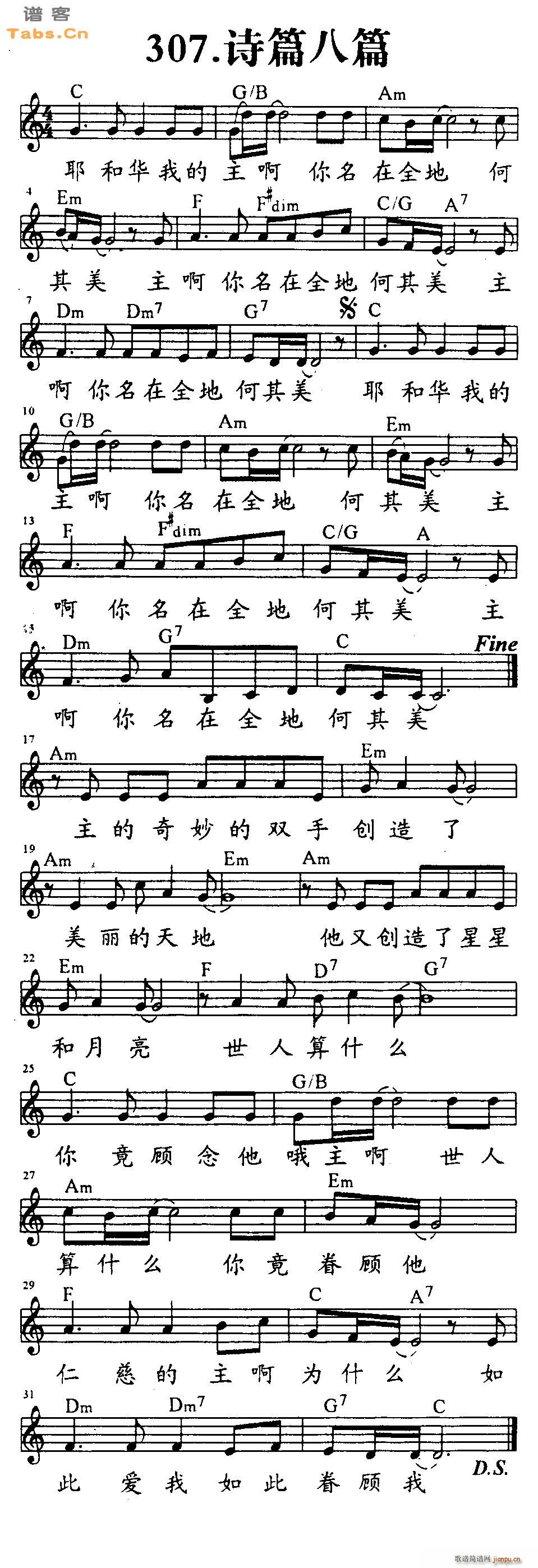 诗篇八篇_神的儿女1