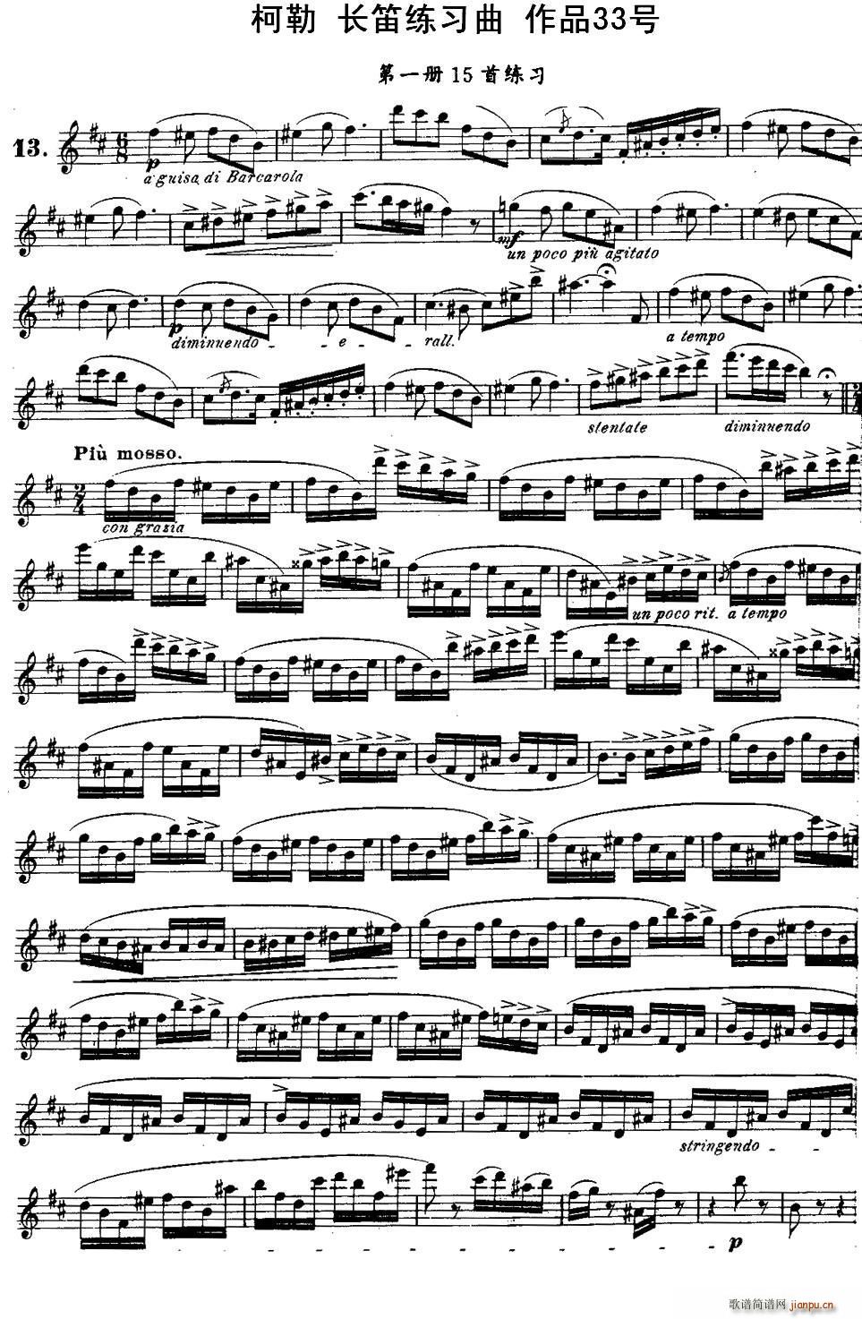 柯勒长笛练习曲作品33号（第一册）（13）1