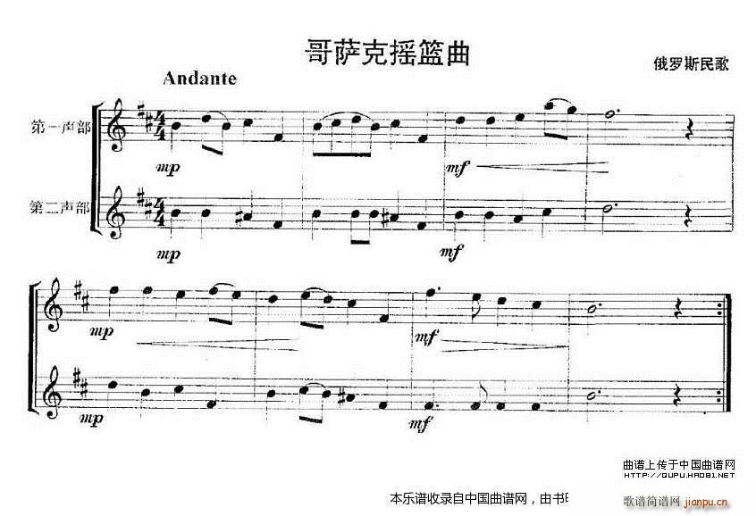 哥萨克摇篮曲(重奏) 长笛谱1