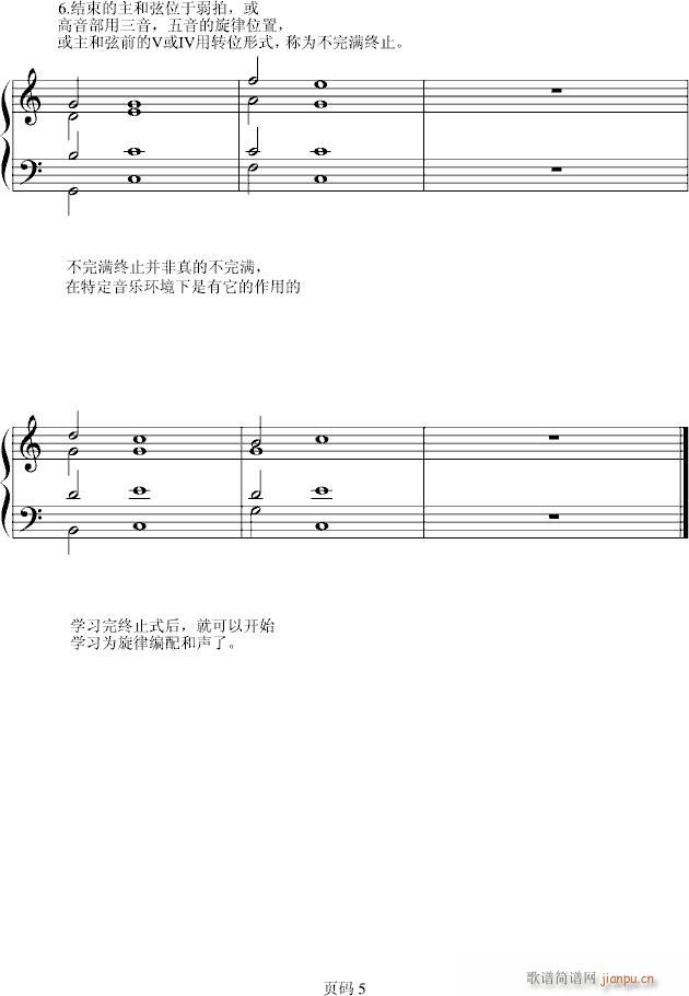 和声基础教程系列―02―和弦转换与终止式_教程综合5