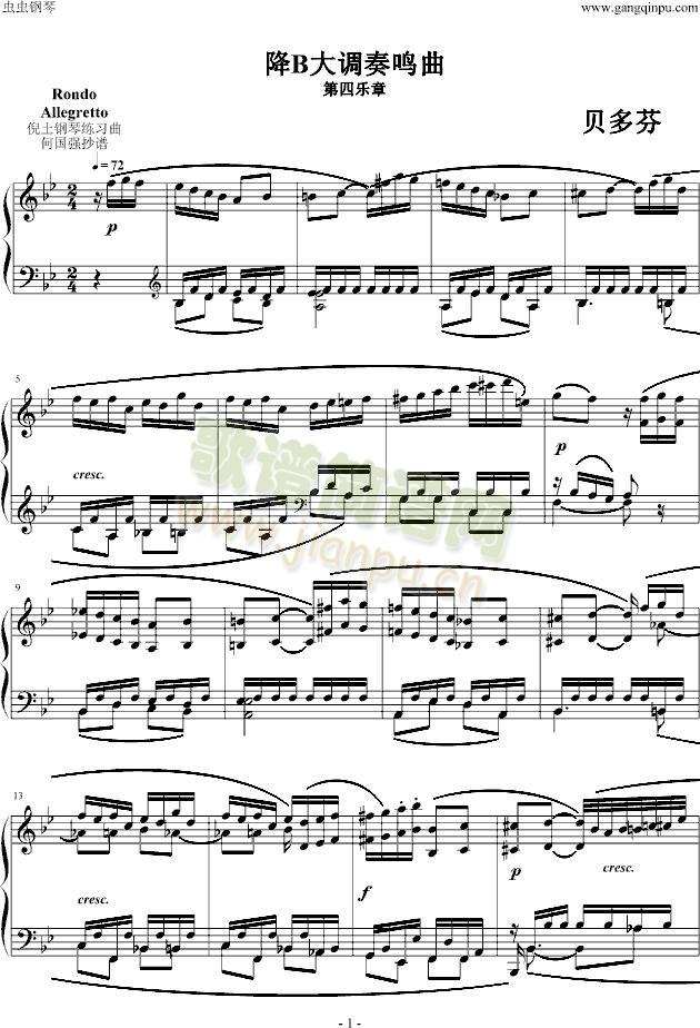 贝多芬降B大调奏鸣曲第四乐章1