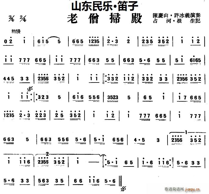 老僧扫殿(山东民乐、笛子)_陈庆山 许冰义1