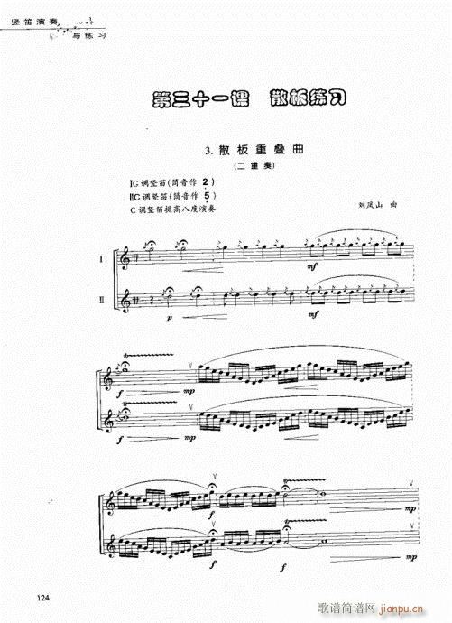 竖笛演奏与练习121-1404