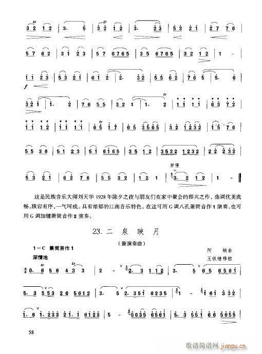 箫速成演奏法 41-6118