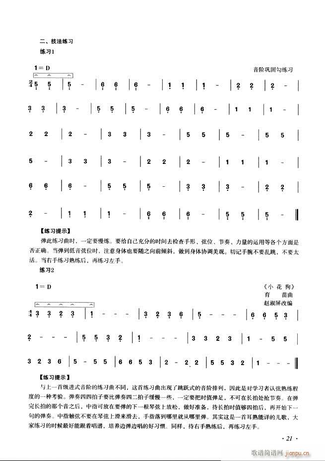 古筝基础教程三十三课目录1-6029