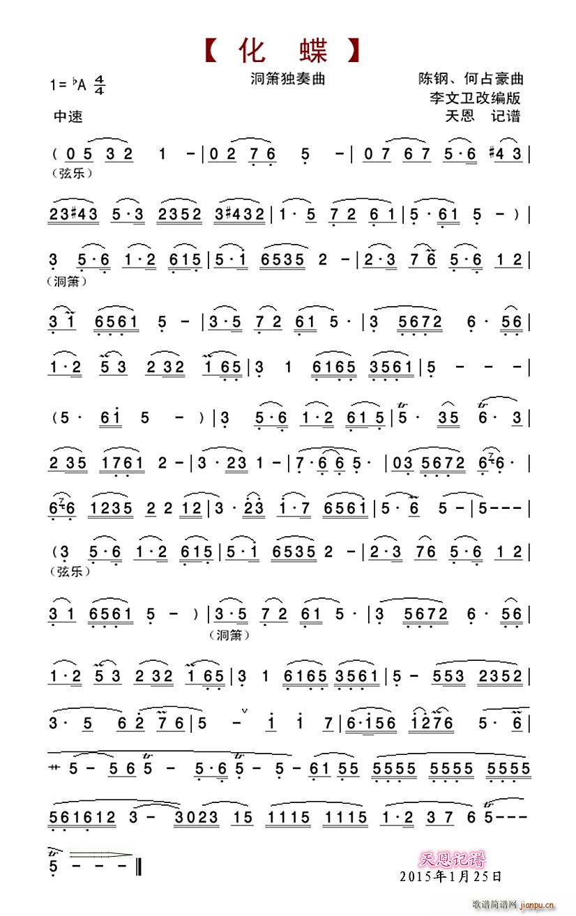化蝶(洞箫独奏曲)_李文卫1