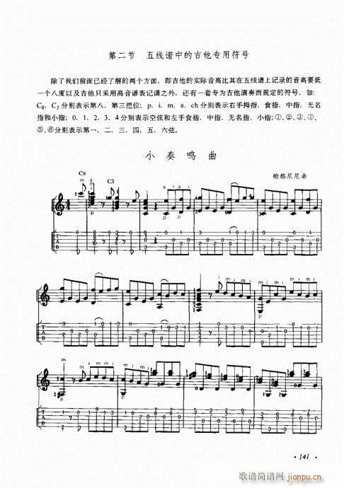 吉他弹唱初级乐理与技法141-1551
