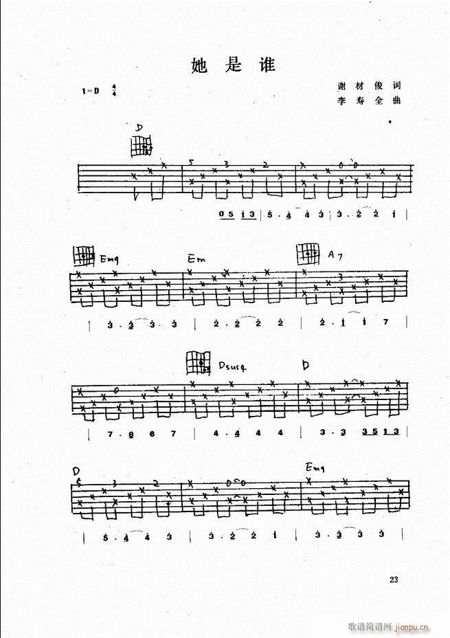吉他弹唱金曲23