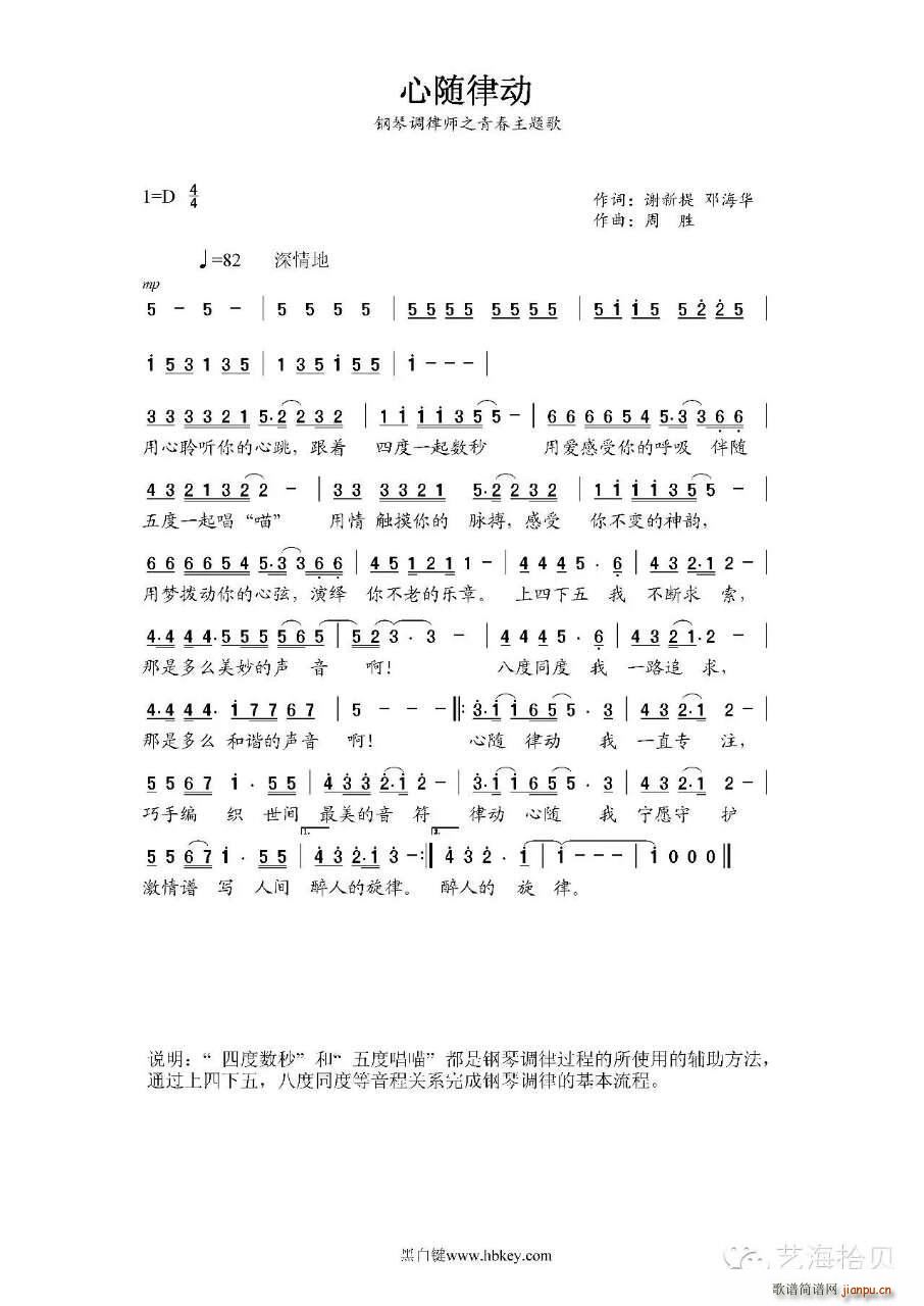 心随律动(钢琴调律师青春主题歌)_湖南艺校学生1