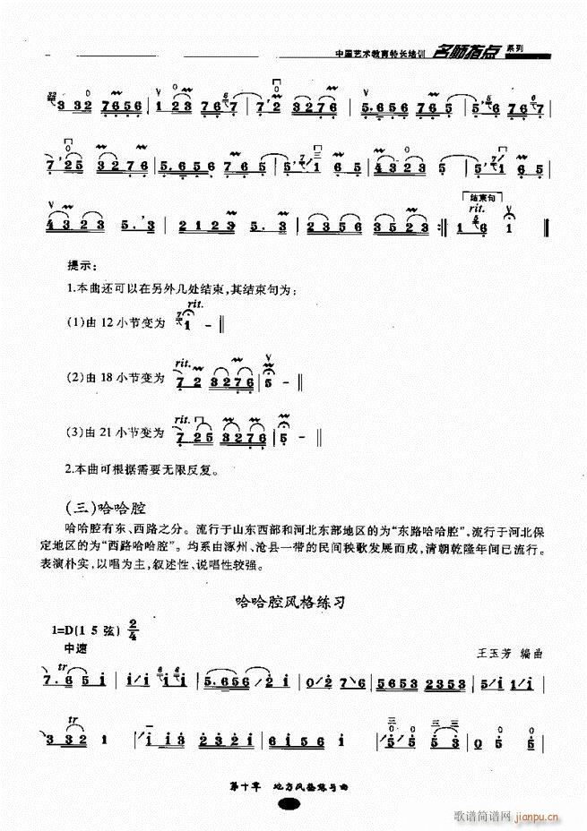 板胡名师指点161-24317