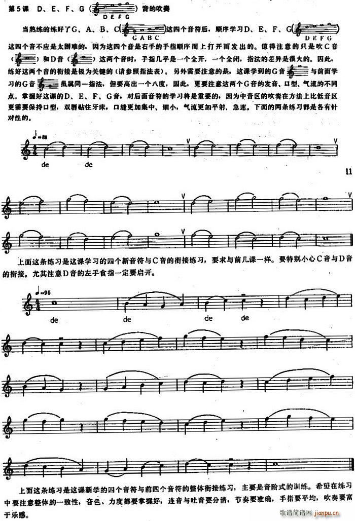长笛练习曲100课之第5课 (D、E、F、G音的吹奏)1