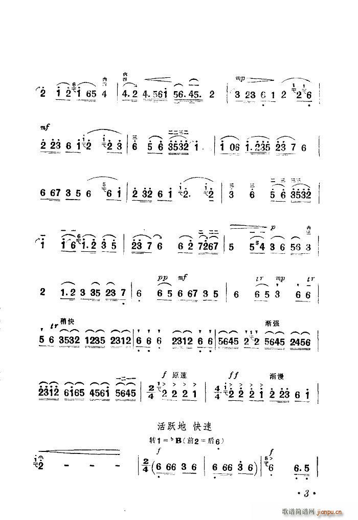 金珠玛米赞(二胡)_许讲德9