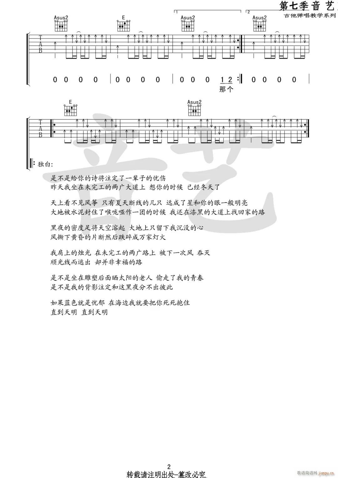 给郁结的诗 ( E调扫弦版)_小安2