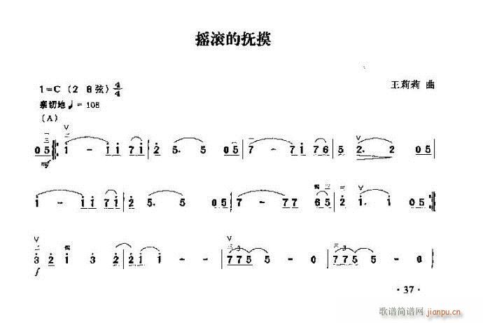 二胡 摇滚的抚摸1