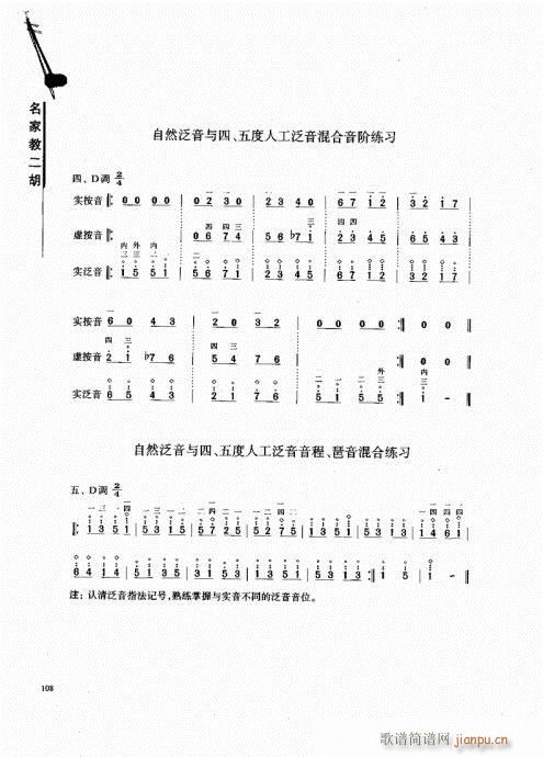 名家教二胡101-1208