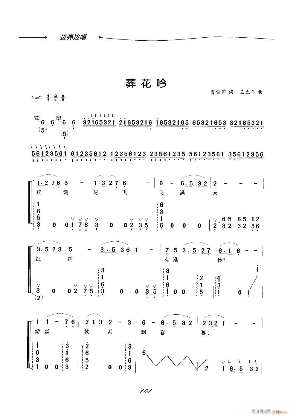 葬花吟 古筝弹唱1