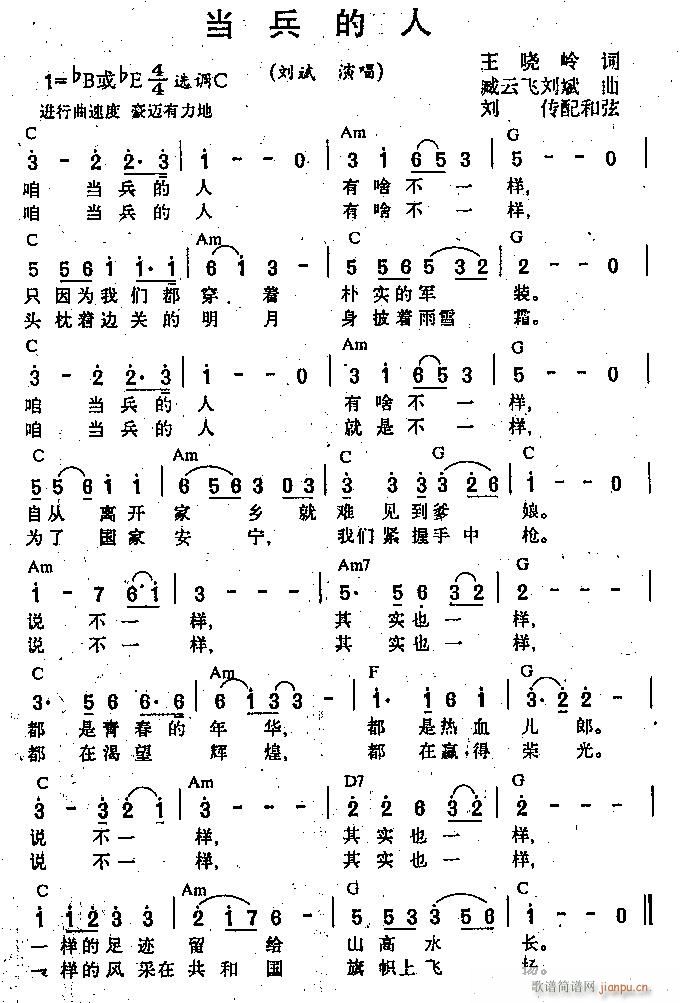 口琴-当兵的人1