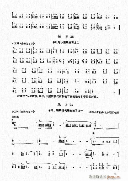 竹笛实用教程61-803