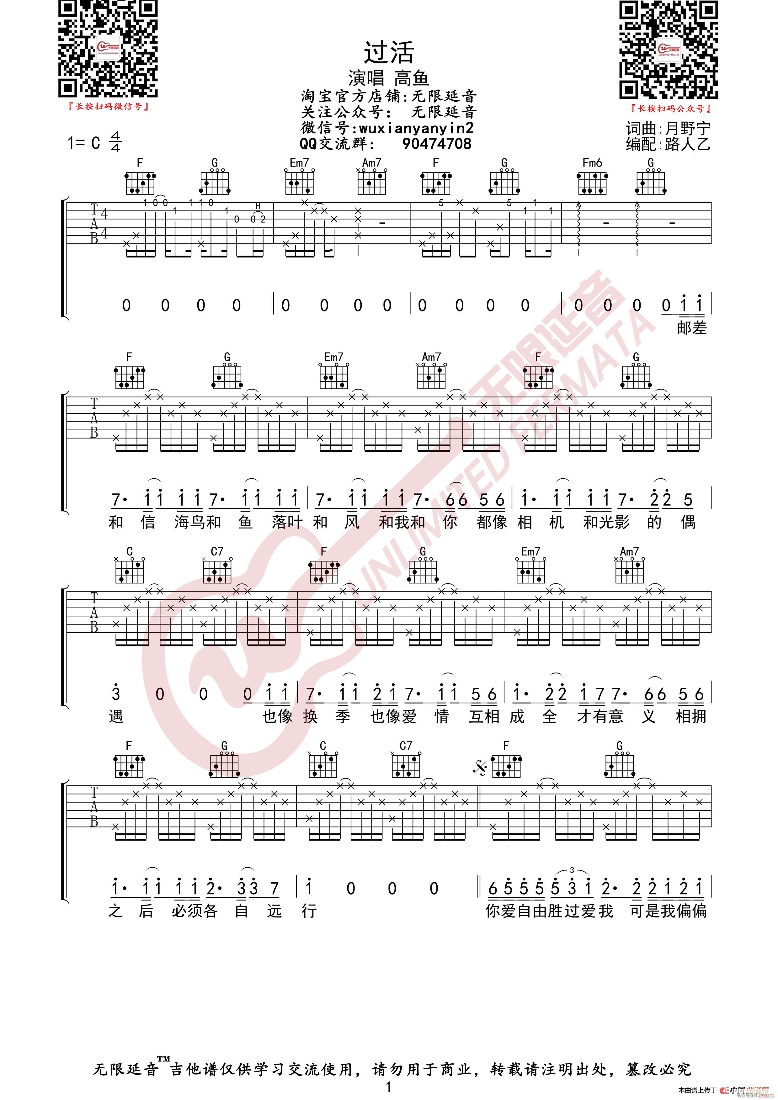 高鱼 过活 （无限延音编配）1