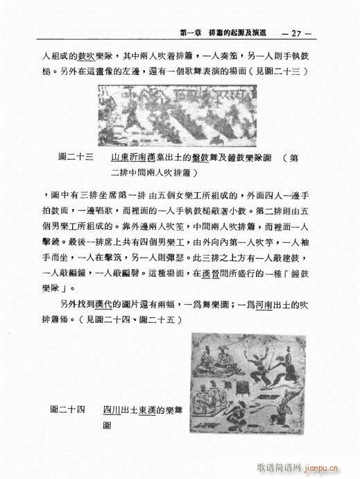 排箫之演进与技法的探讨21-407