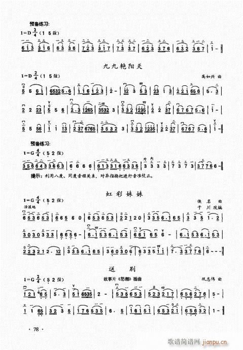 二胡基础大教本61-8018