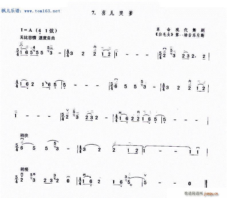 喜儿哭爹 ―革命现代舞剧《白毛女》第一场音乐片断1
