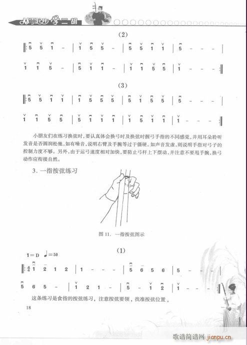 从零起步学二胡轻松入门1-2018