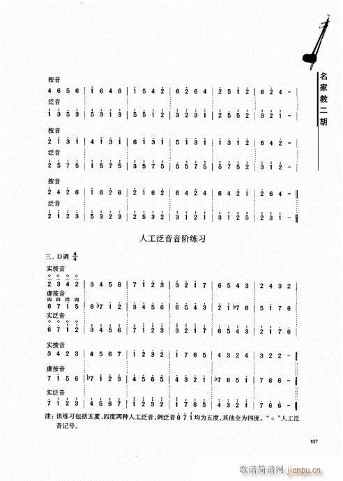 名家教二胡101-1207