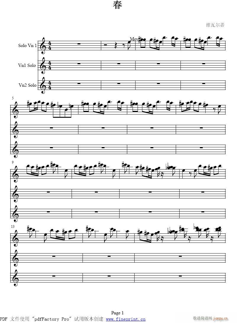 维瓦尔蒂　春　小提琴协奏曲1-9提琴1