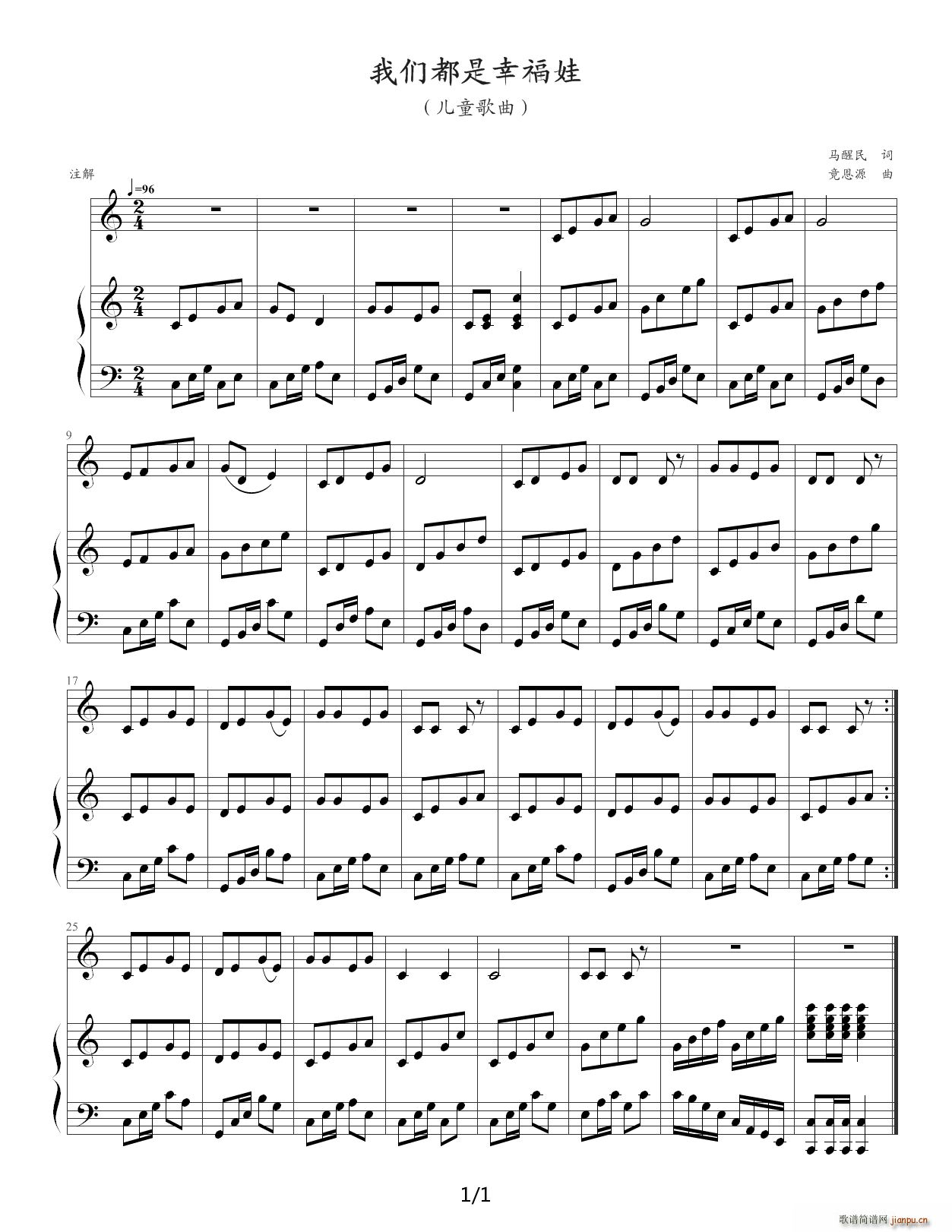 《我们都是幸福娃》（儿童歌曲）马醒民 词 竟恩源 曲 C调1