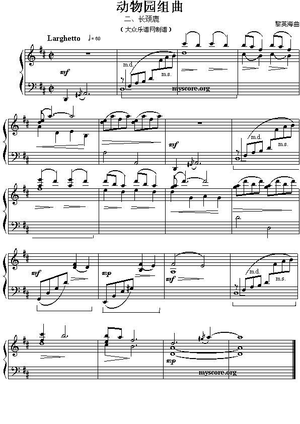 动物园组曲之二：长颈鹿（钢琴小曲 黎英海曲）1