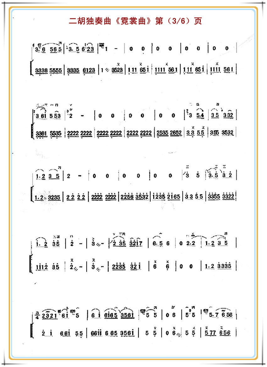 霓裳曲（二胡独奏、杨琴伴奏谱）31