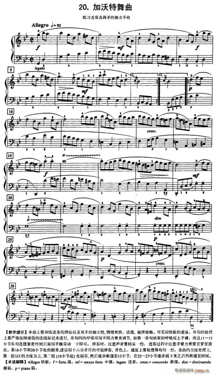 加沃特舞曲（练习连奏及两手的独立不倚）1