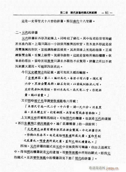 排箫之演进与技法的探讨81-1001