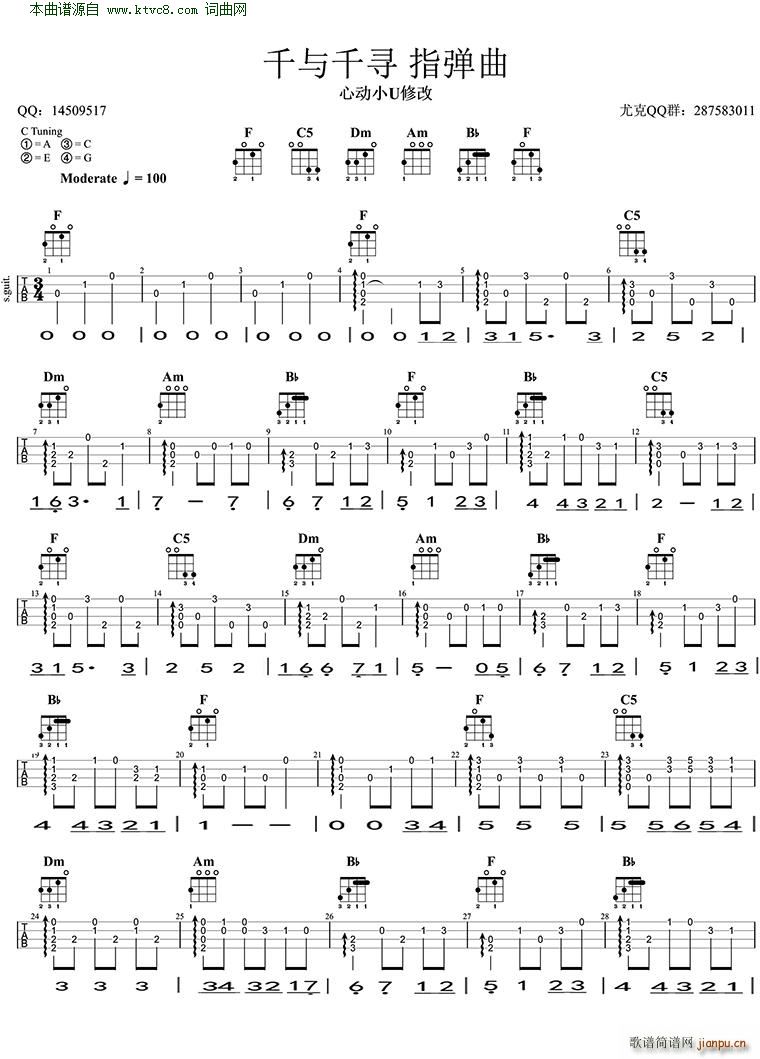 千与千寻( ukulele指弹 )1