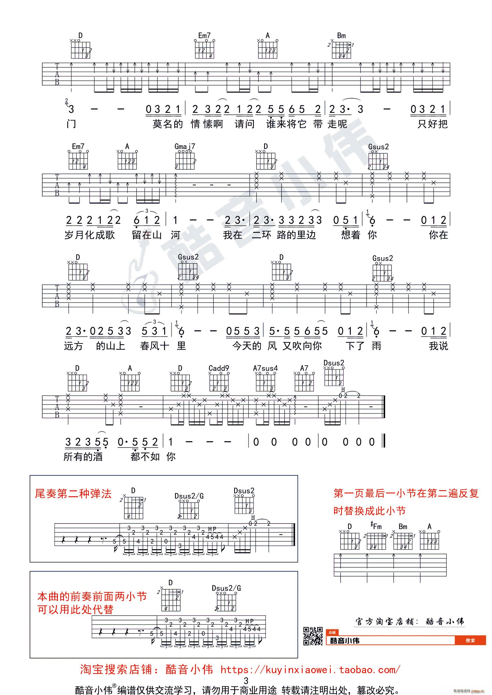 《春风十里》 酷音小伟吉他教学_鹿先森乐队3